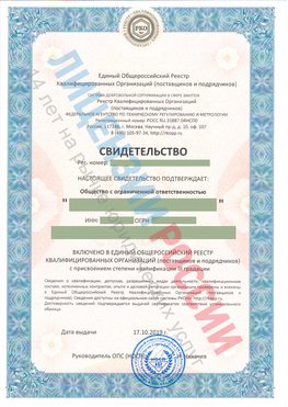 Свидетельство о включении в единый общероссийский реестр квалифицированных организаций Чернушка Свидетельство РКОпп